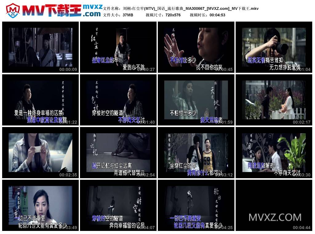 刘刚-红尘牢(MTV)_国语_流行歌曲_MA300667